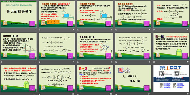 《最大面积是多少》二次函数PPT课件3