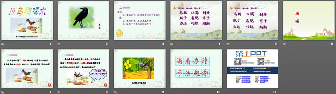 《乌鸦喝水》PPT课件12