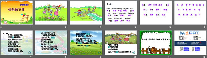 《快乐的节日》PPT课件8