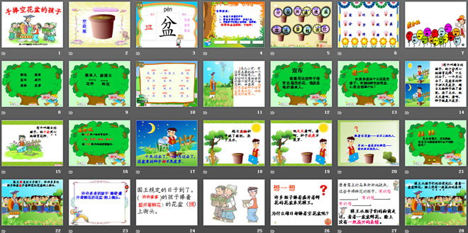 《手捧空花盆的孩子》PPT课件8