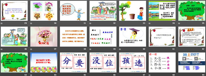 《手捧空花盆的孩子》PPT课件8