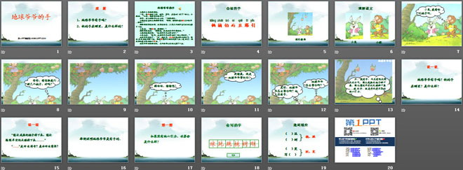 《地球爷爷的手》PPT课件5