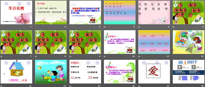 《生日礼物》PPT课件3