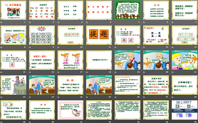 《动手做做看》PPT课件7