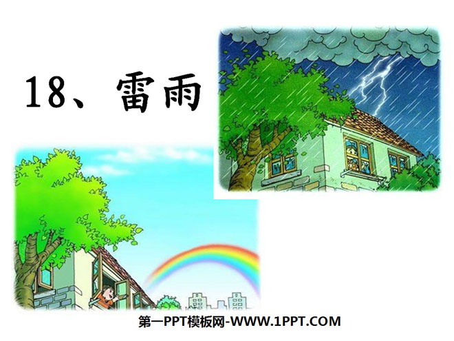《雷雨》PPT课件8