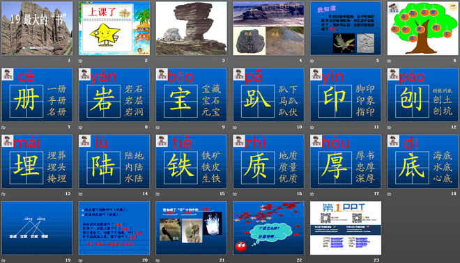 《最大的“书”》PPT课件7
