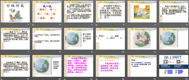 《守株待兔》PPT课件6