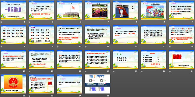 《一面五星红旗》PPT课件6