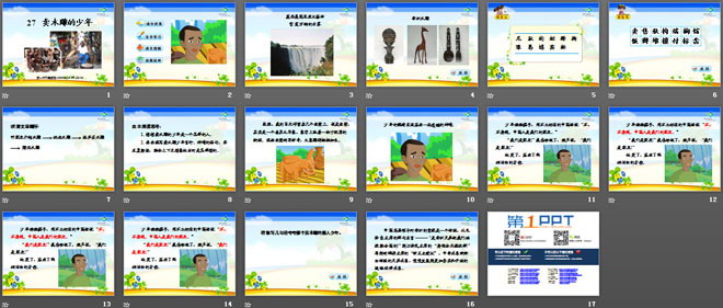 《卖木雕的少年》PPT课件6