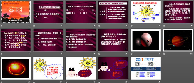 《太阳》PPT课件11