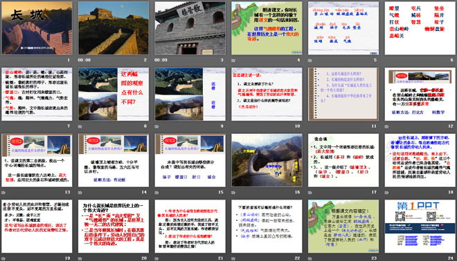 《长城》PPT课件4