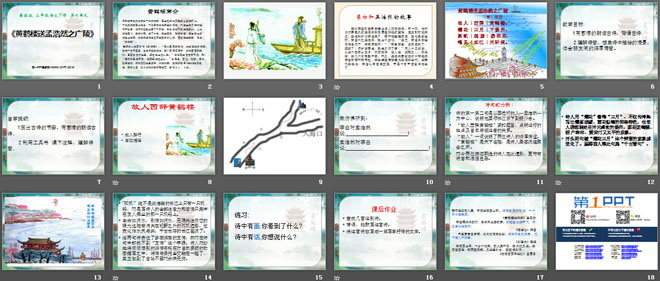 《黄鹤楼送孟浩然之广陵》PPT课件2