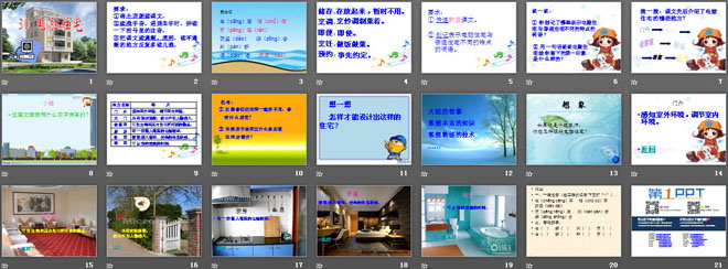 《电脑住宅》PPT课件5
