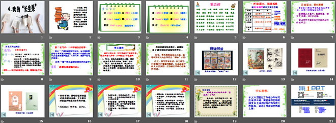 《我的“长生果”》PPT课件9