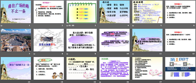 《通往广场的路不止一条》PPT课件7