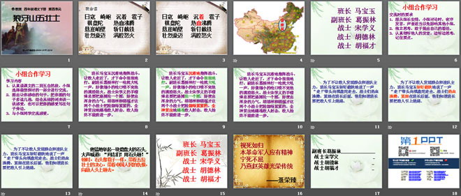 《狼牙山五壮士》PPT课件5