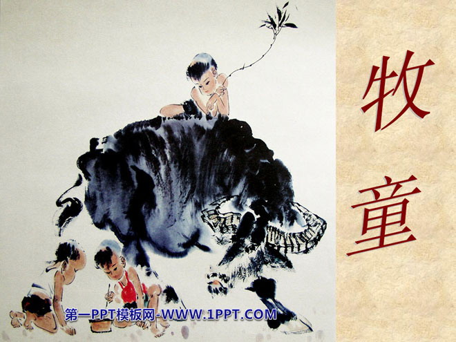 《牧童》PPT课件4