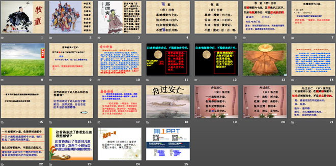 《牧童》PPT课件4
