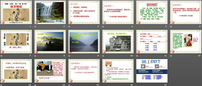 《伯牙绝弦》PPT课件6