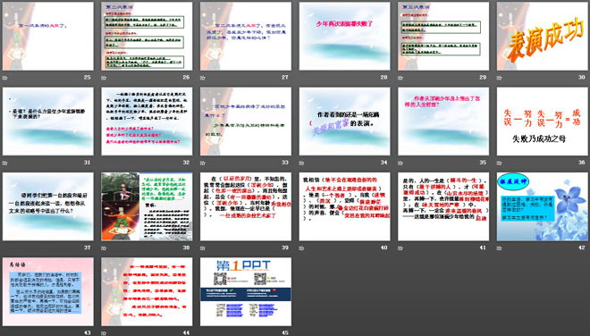 《顶碗少年》PPT课件5