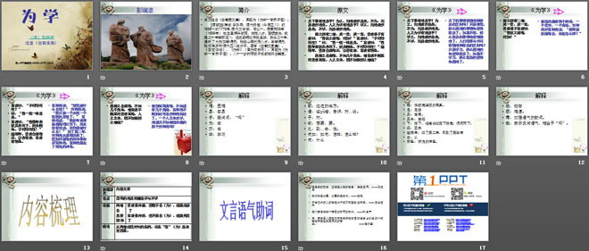 《为学》PPT课件