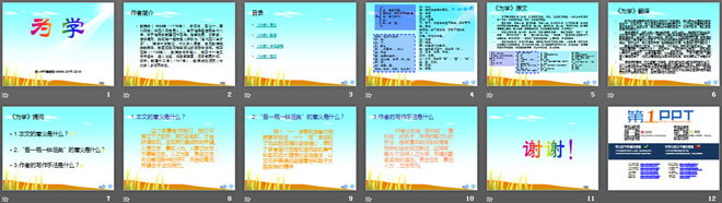 《为学》PPT课件2