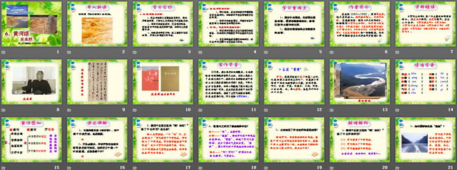 《黄河颂》PPT课件6