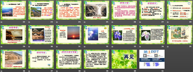 《黄河颂》PPT课件6