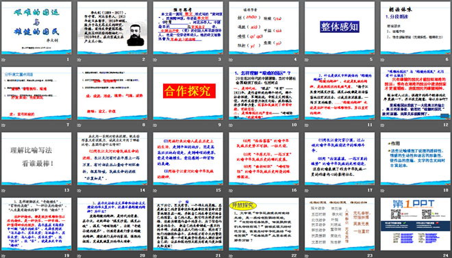 《艰难的国运与雄健的国民》PPT课件8
