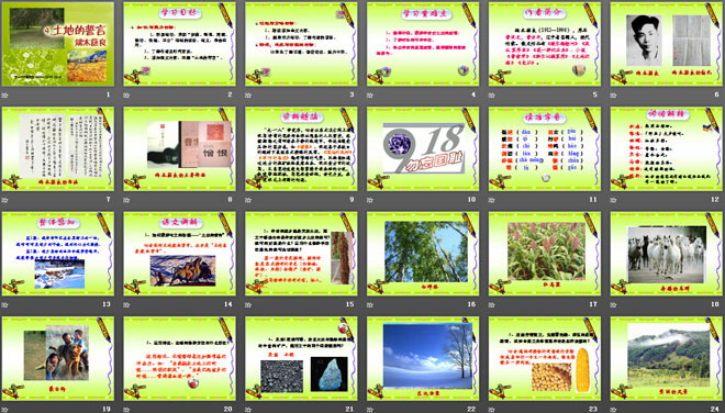 《土地的誓言》PPT课件7