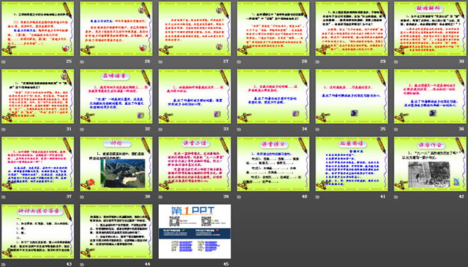 《土地的誓言》PPT课件7