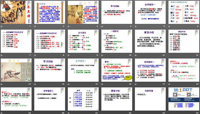 《木兰诗》PPT课件11
