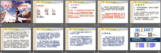 《追求人类更大的自由》PPT课件