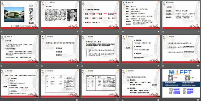 《中国石拱桥》PPT课件7