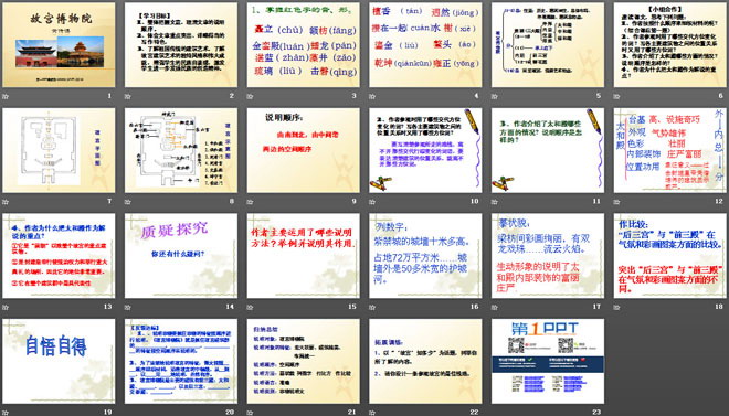 《故宫博物院》PPT课件6