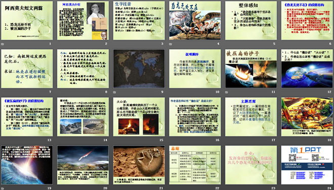 《阿西莫夫短文两篇》PPT课件3