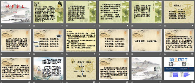 《使至塞上》PPT课件5