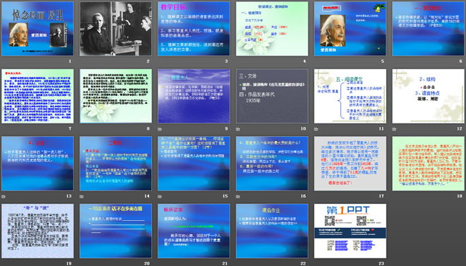 《悼念玛丽居里》PPT课件5
