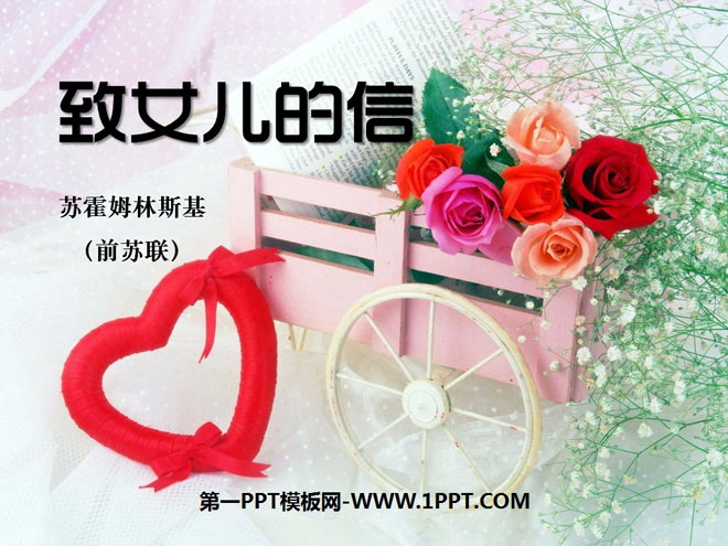 《致女儿的信》PPT课件7