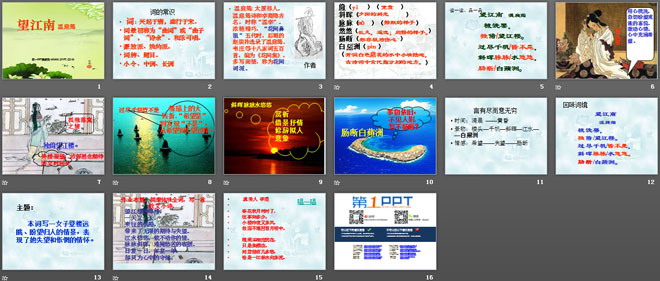 《望江南》PPT课件3