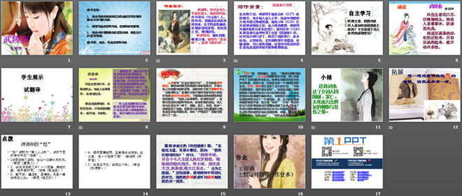 《武陵春》PPT课件