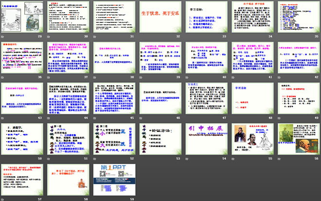 《孟子》两章PPT课件3
