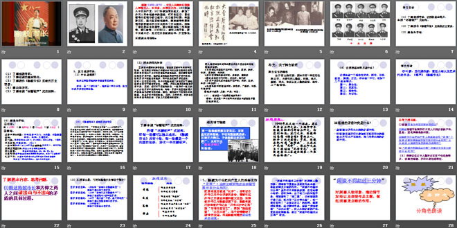 《陈毅市长》PPT课件6