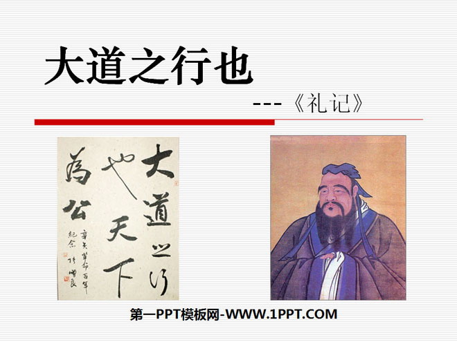 《大道之行也》PPT课件4