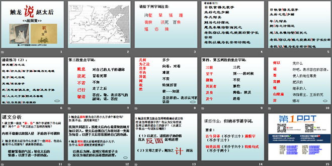 《触龙说赵太后》PPT课件4