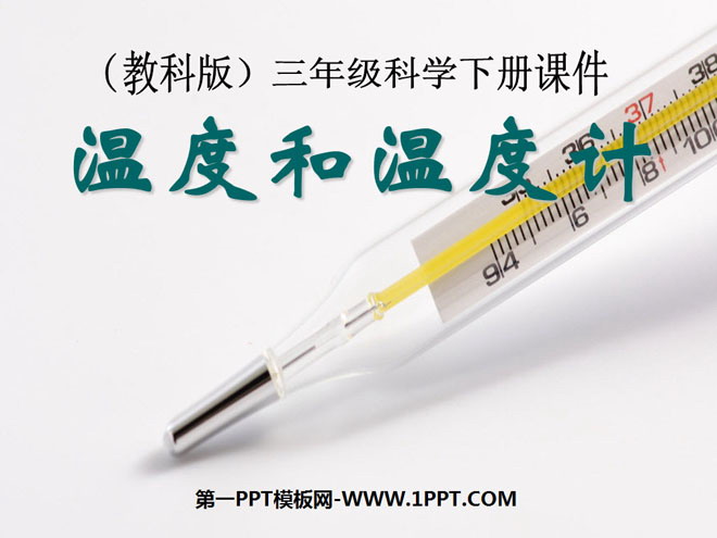 《温度和温度计》温度和水的变化PPT课件2