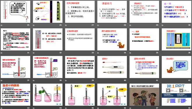 《温度和温度计》温度和水的变化PPT课件3