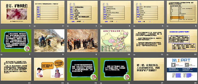 《岩石、矿物和我们》岩石和矿物PPT课件2
