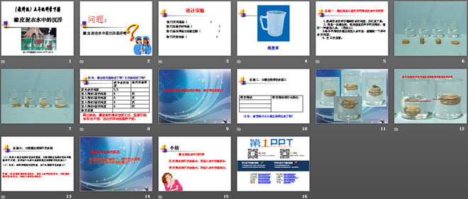 《橡皮泥在水中的沉浮》沉和浮PPT课件
