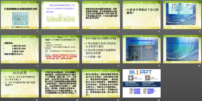 《下沉的物体会受到水的浮力吗》沉和浮PPT课件3